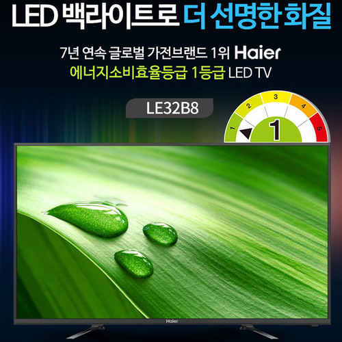 하이얼TV LE32B8 32형 LED TV HDTV 