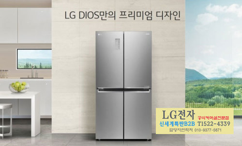 LG 냉장고 / 엘지냉장고 / 양문형냉장고