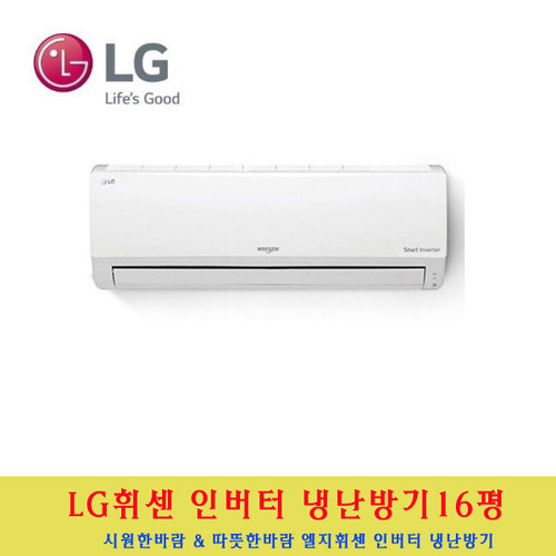 LG 전자 / 벽걸이인버터냉난방기16평
