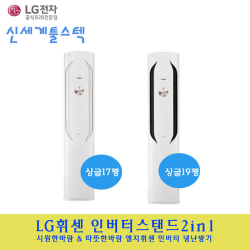 LG 전자 / 엘지휘센스탠드싱글위너단품19평