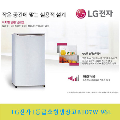 LG전자/ 엘지전자 소형냉장고 B107W 96L 1도여냉장고