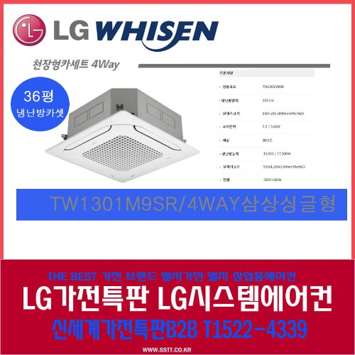 LG전자 / 엘지휘센인버터시스템냉난방기36평/천장형TW1301M9SR /4WAY