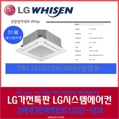 LG전자 / 엘지휘센인버터시스템냉난방기31평/천장형TW1101M2SR /4WAY