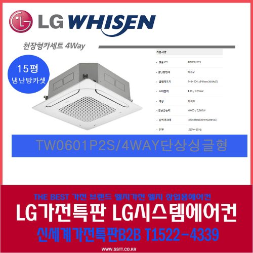 LG전자 / 엘지휘센인버터시스템냉난방기15평/천장형TW0601P2S /4WAY