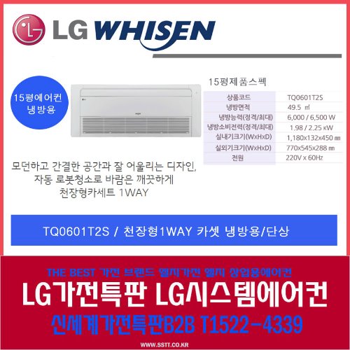 LG전자 / 엘지휘센인버터시스템에어컨15평 / TQ0601T2S /1WAY