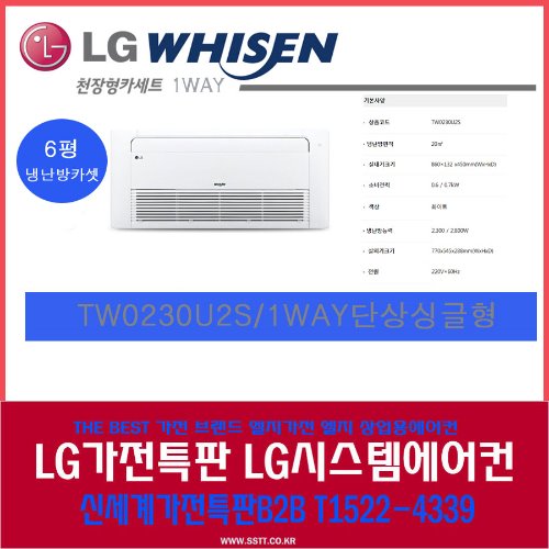 LG전자 / 엘지휘센인버터시스템냉난방기6평/천장형TW0230U2S /1WAY