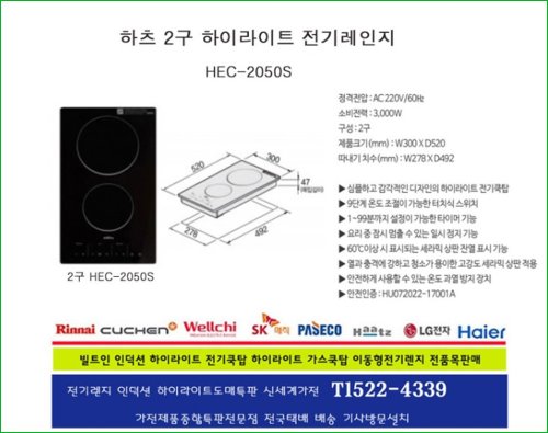 전기렌지 하츠 하이라이트2구 HEC-2050S