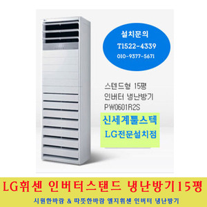 LG 전자 / 엘지휘센스탠드인버터냉난방기15평