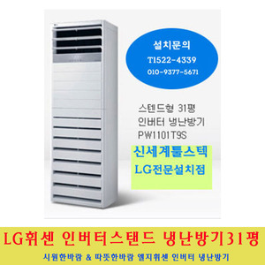 LG 전자 / 엘지휘센스탠드인버터냉난방기31평
