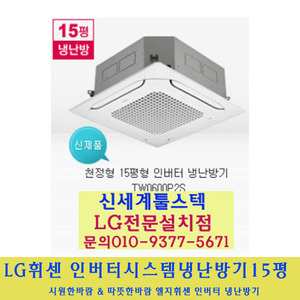 LG 전자 / 엘지휘센시스템냉난방기15평