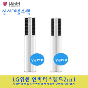 LG 전자 / 엘지휘센스탠드싱글듀얼단품17평