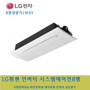 LG전자/휘센 천정형에어컨8평