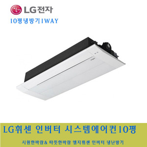 LG전자/휘센 천정형에어컨10평