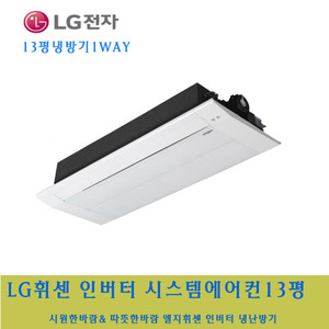 LG전자/휘센 천정형에어컨13평