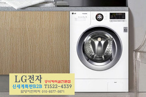 LG 드럼세탁기 / 엘지 드럼세탁기