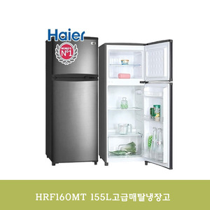 하이얼전자 하이얼냉장고 HRF160MT 고급매탈냉장고
