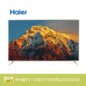 하이얼전자 하이얼TV UHDTV 55인치LE55U65U