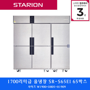 스타리온 /주방업소용 냉장고1700리터 올냉장고 SR-S65EI 65박스