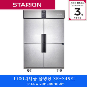 스타리온 /주방업소용 냉장고1100리터  올냉장SR-S45EI