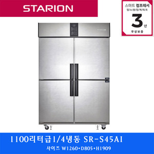 스타리온 /주방업소용 냉장고1100리터 1/4  냉동SR-S45AI