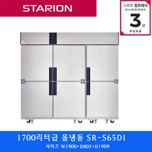 스타리온 /주방업소용 냉장고1700리터 올냉동 SR-S65DI 65박스