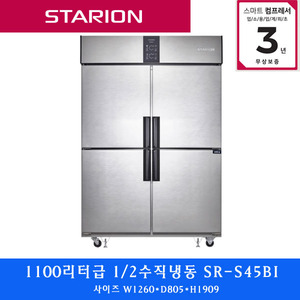 스타리온 /주방업소용 냉장고1100리터 1/2  수직냉동SR-S45BI