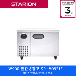 스타리온 /주방소용 반찬냉장고 SR-V09EIE