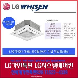 LG전자 / 엘지휘센인버터시스템에어컨18평 / LTQ720SNS /4WAY