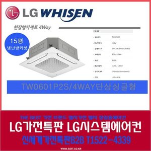 LG전자 / 엘지휘센인버터시스템냉난방기15평/천장형TW0601P2S /4WAY