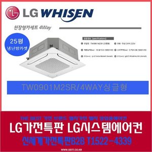 LG전자 / 엘지휘센인버터시스템냉난방기25평/천장형TW0901M2SR /4WAY