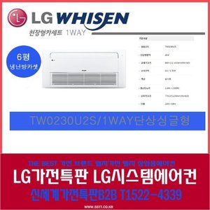 LG전자 / 엘지휘센인버터시스템냉난방기6평/천장형TW0230U2S /1WAY