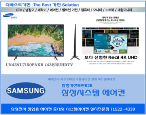 삼성전자UN43NU7150FXKR /43인치형FHD TV