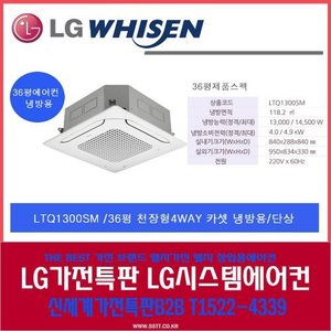 LG전자 / 엘지휘센인버터시스템에어컨36평 /LTQ1300SM /4WAY
