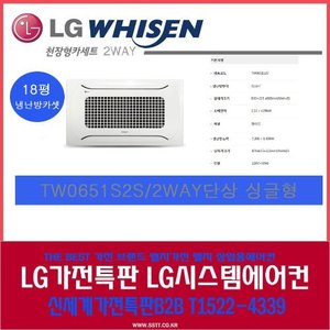 LG전자 / 엘지휘센인버터시스템냉난방기18평/천장형TW0651S2S /2WAY