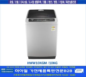 하이얼전자 하이얼세탁기 10KG /HWW10XGM / 세탁기10KG