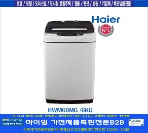 하이얼전자 하이얼세탁기 6KG /HWM60MG / 세탁기6KG