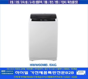 하이얼전자 하이얼세탁기 6KG /HWW60MB / 세탁기6KG