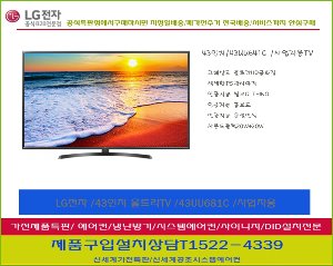 LG전자 / LEDTV UHDTV  울트라TV 43인치 43UU681C사업자용